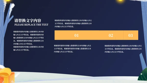 蓝色卡通风平安夜送苹果礼物的男孩PPT模板