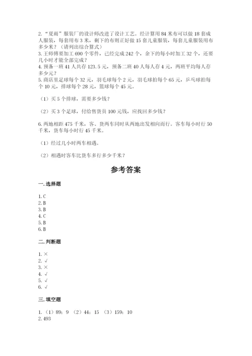 苏教版小学四年级上册数学期末卷带答案（研优卷）.docx