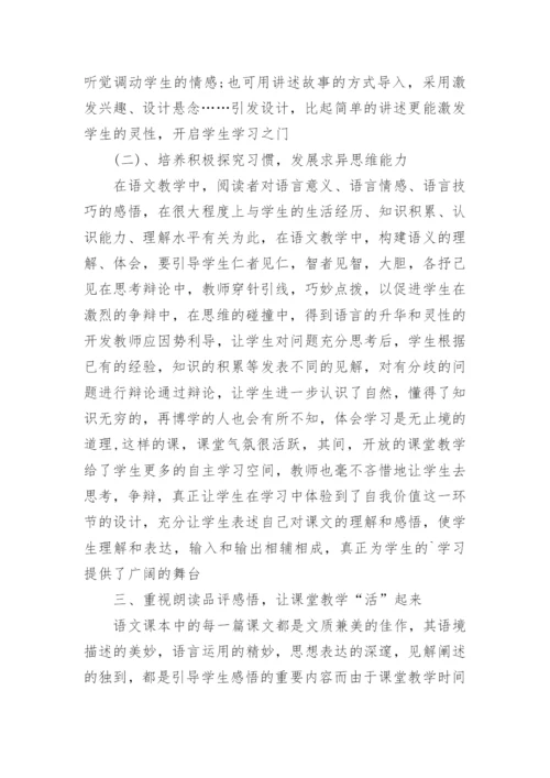 七年级下册语文教学工作总结.docx
