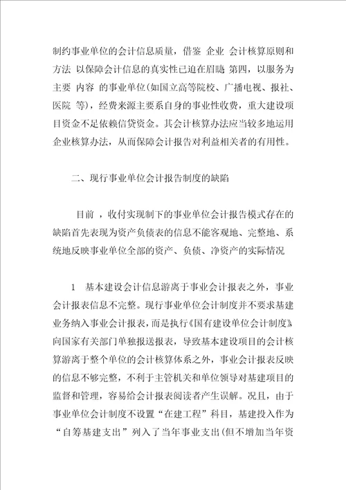 事业单位会计报告制度改革构想