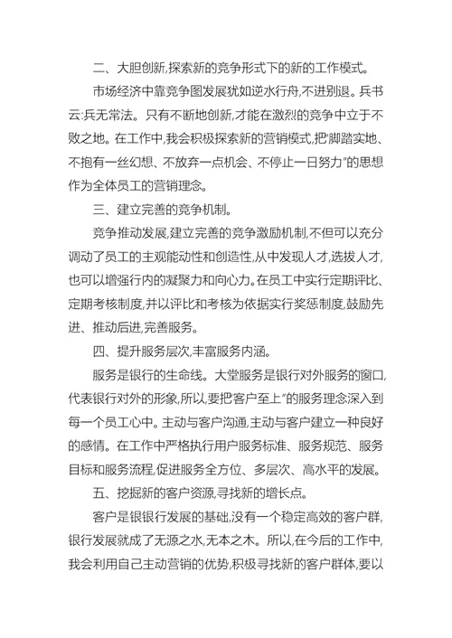 关于银行大堂经理竞聘演讲稿锦集六篇