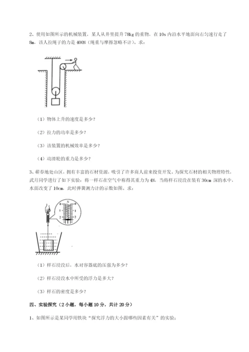 强化训练乌龙木齐第四中学物理八年级下册期末考试专题测评A卷（解析版）.docx