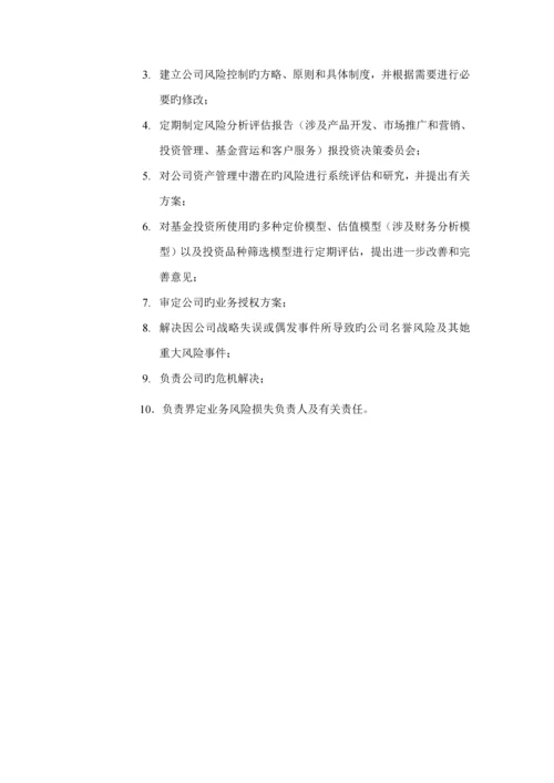 基金投资管理新版制度.docx