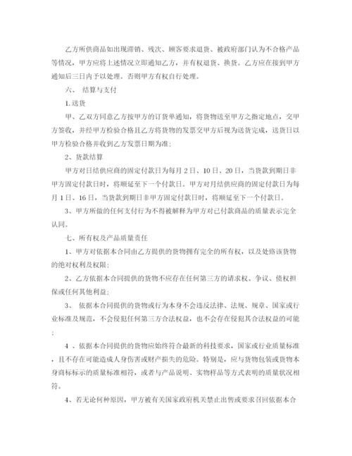 2023年超市供销合同.docx