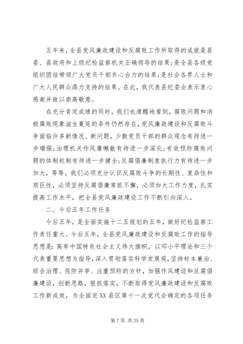 县市纪委换届工作报告3篇范文.docx