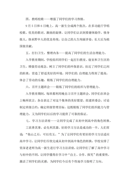 热门入学教育心得体会三篇.docx