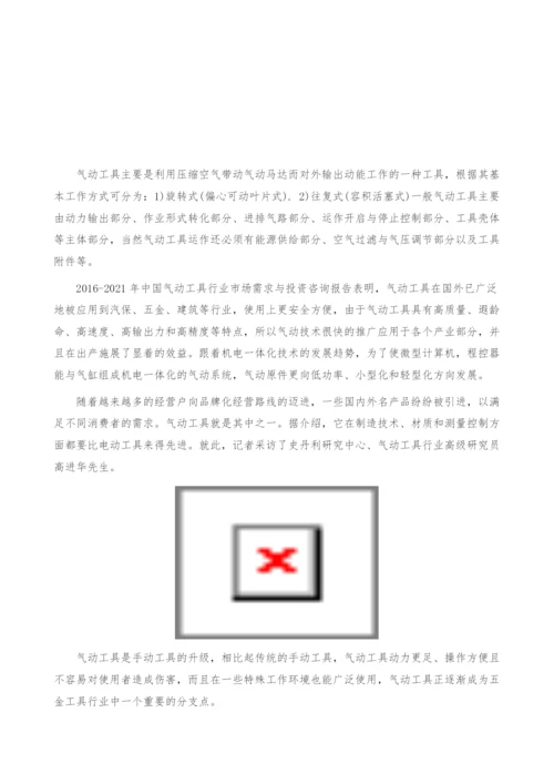 我国气动工具行业市场现状-需求将不断增长-产业报告.docx
