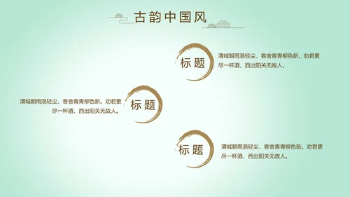 绿色淡雅小清新水墨中国风古诗词通用PPT动态模板