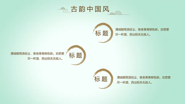 绿色淡雅小清新水墨中国风古诗词通用PPT动态模板