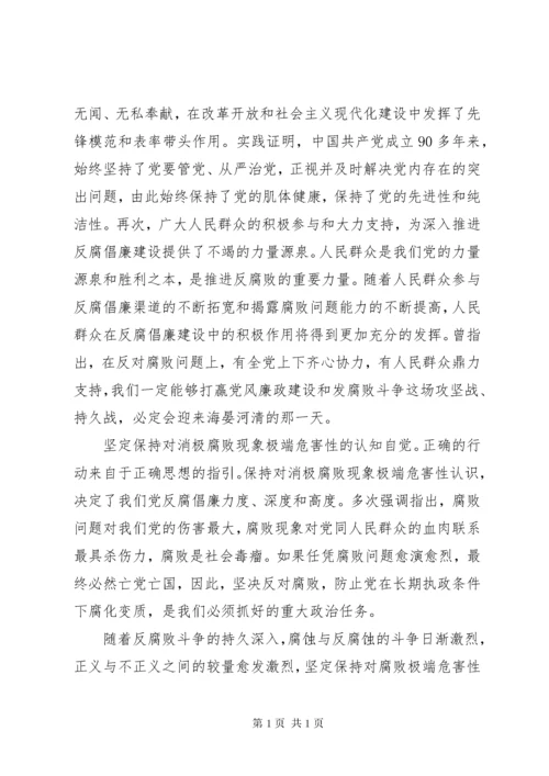 学习党风廉政建设和反腐斗争心得体会.docx