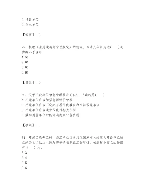 2023年一级建造师一建工程法规题库a卷