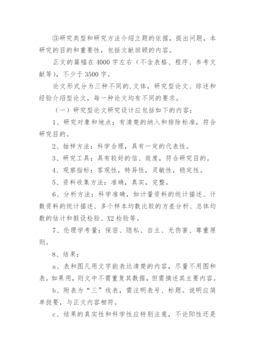 护理的本科毕业论文格式精编.docx