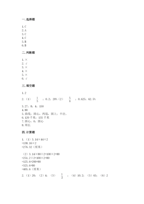 小学六年级数学上册期末卷含答案【研优卷】.docx