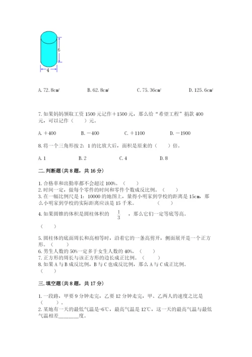 冀教版六年级下册数学 期末检测卷及答案【各地真题】.docx