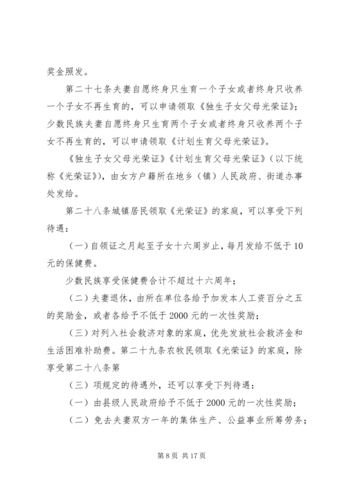 新疆维吾尔自治区人口与计划生育条例 (2).docx