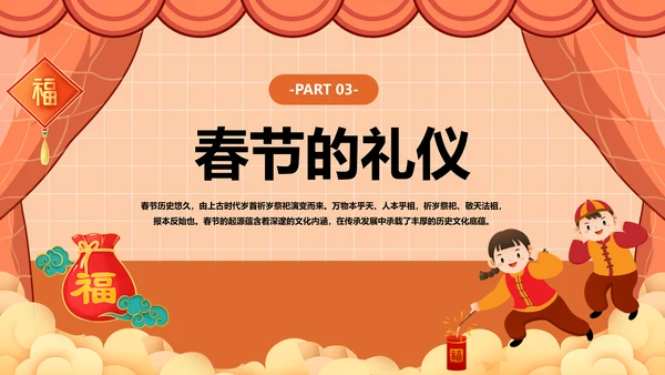 幼儿园童心同乐过新年春节主题活动PPT模板