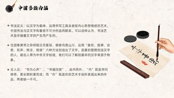 褐色古风水墨中国毛笔书法培训PPT模板