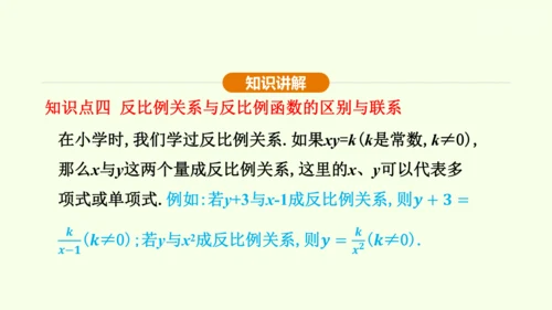 人教版数学九年级下册26.1.1反比例函数课件（32张PPT)