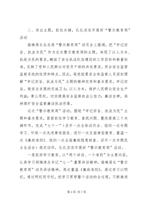 反腐倡廉“警示教育周”活动动员大会讲话稿.docx