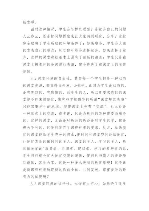 课堂教学管理的几点思考的教育理论论文.docx