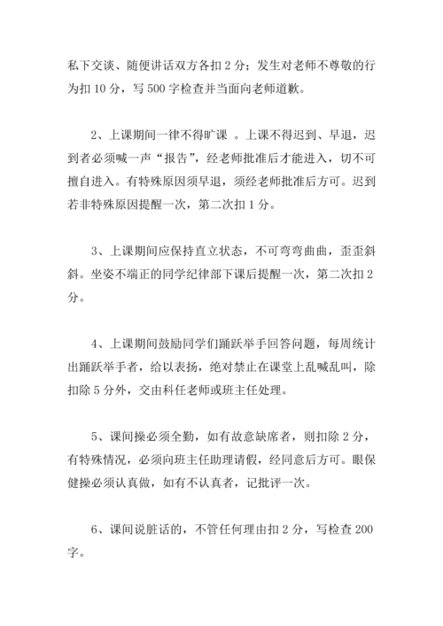 中学班级规章制度公约.docx