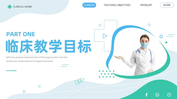 商务蓝色渐变临床护理带教新思路医疗培训PPT临床教师培训PPT