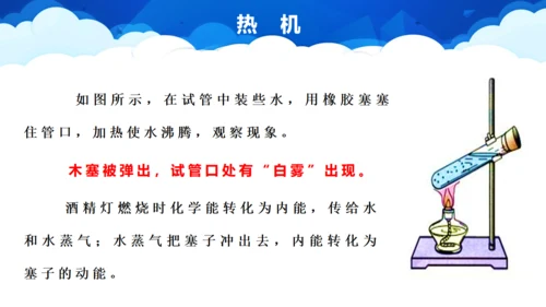 初中物理教学《热机》通用PPT课件
