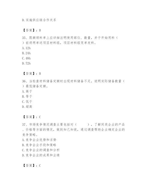 2024年材料员之材料员专业管理实务题库精品【综合题】.docx