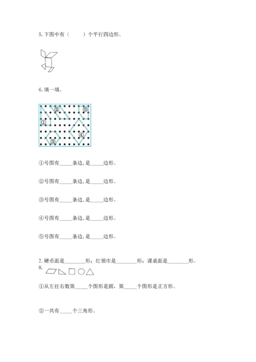 冀教版二年级下册数学第五单元 四边形的认识 测试卷及参考答案（模拟题）.docx