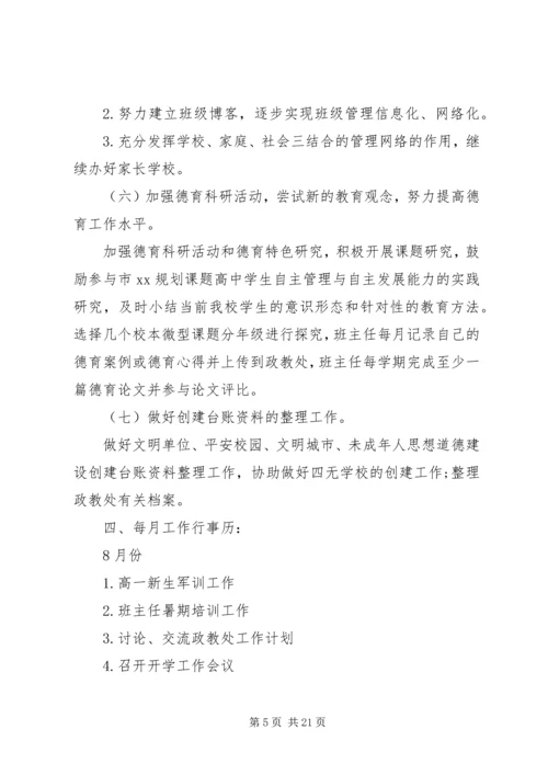 秋季政教处工作计划3篇.docx