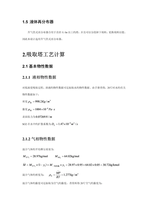 化工原理优质课程设计吸收塔终极版.docx