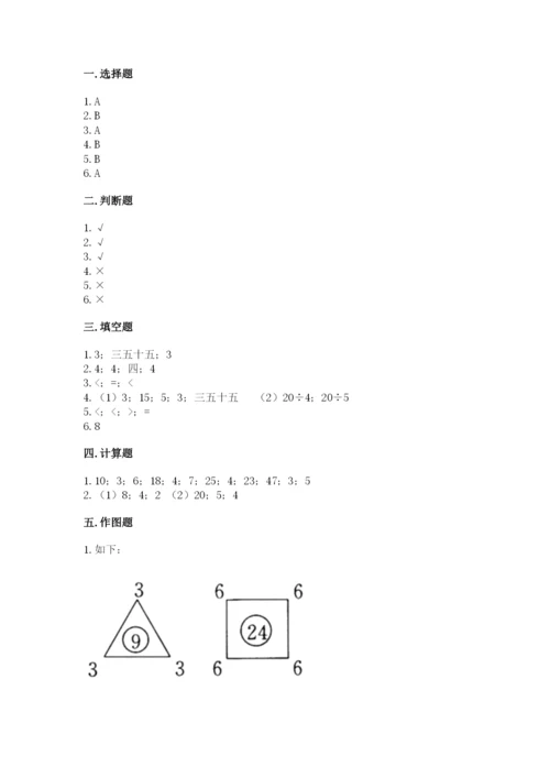 苏教版二年级上册数学第四单元 表内除法（一） 测试卷a4版.docx