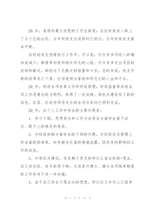 局长年度考核个人总结5篇.docx