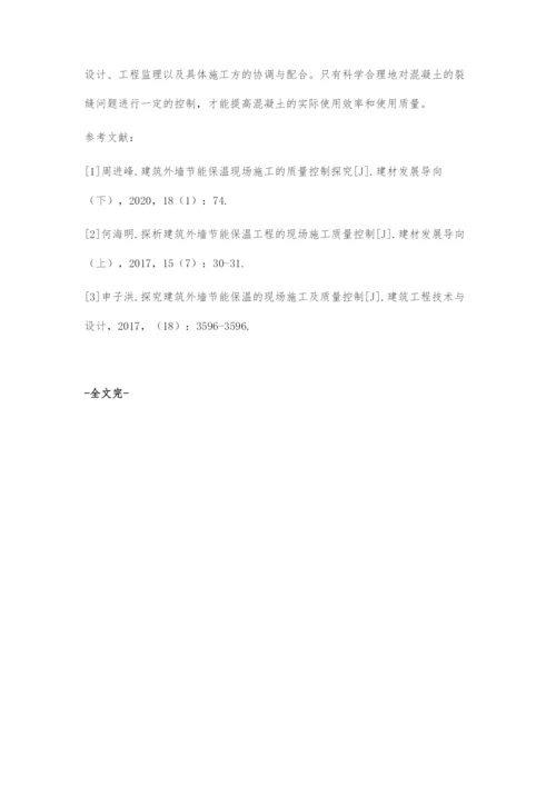 建筑工程施工中混凝土裂缝的成因与治理措施研究.docx
