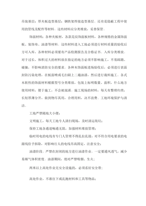 某装修工程确保文明施工的技术组织措施.docx