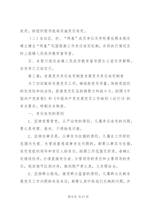 均衡发展责任追究制度.docx