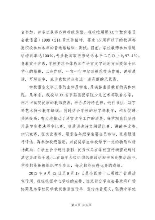 学校评估汇报材料 (2).docx