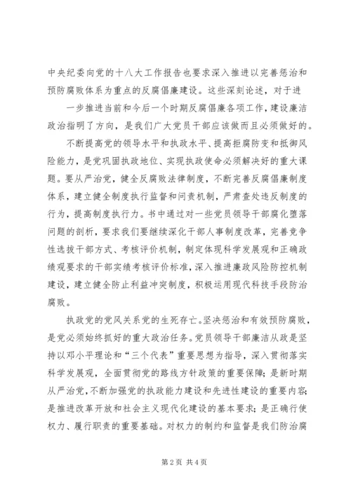 学习《清廉,本色与坚守》心得体会 (2).docx