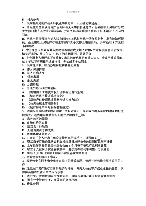 黑龙江房地产估价师理论与方法房地产分家析产的需要考试试题.docx