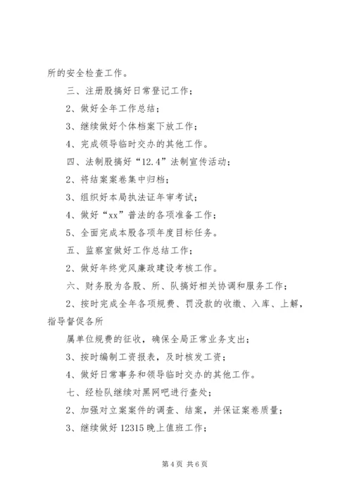五月工作计划3篇.docx
