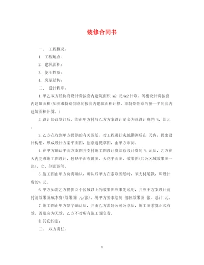 2023年装修合同书.docx