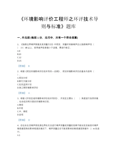 2022年云南省环境影响评价工程师之环评技术导则与标准高分试题库含下载答案.docx