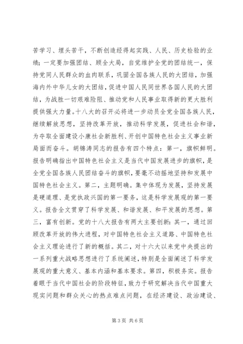 学习党的十八大心得体会.docx