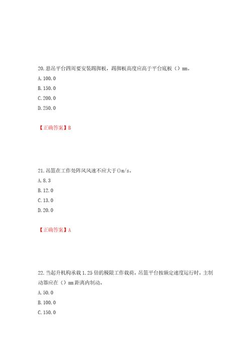 高处作业吊蓝安装拆卸工、操作工考试题库押题卷含答案第76卷