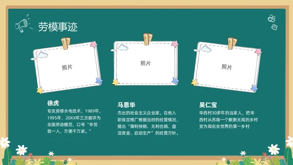 绿色清新黑板风卡通儿童致敬劳动者劳动最光荣五一劳动节主题班会