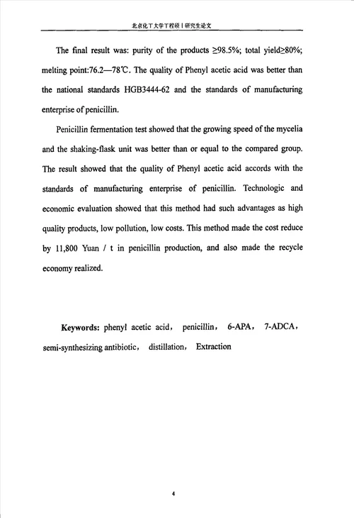 从6apa及7adca的废液中回收苯乙酸工艺研究