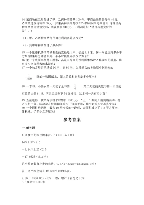 六年级小升初数学解决问题50道【考点梳理】.docx