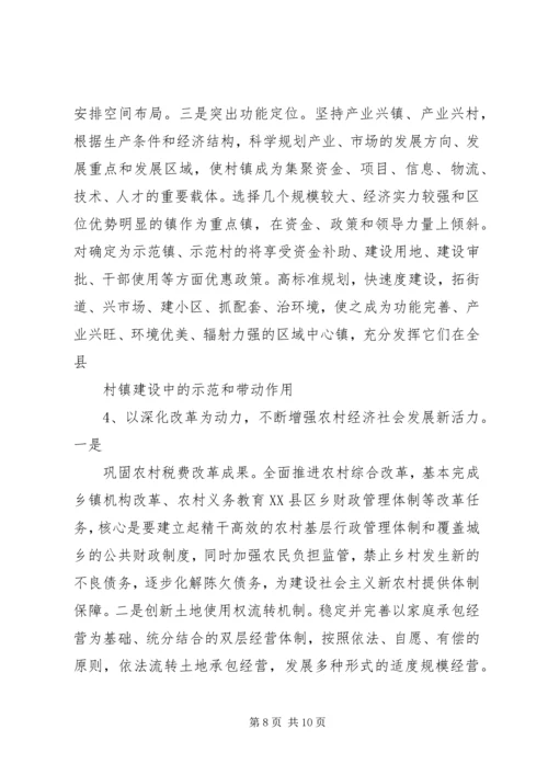 关于加快XX县新农村建设的对策与思考.docx