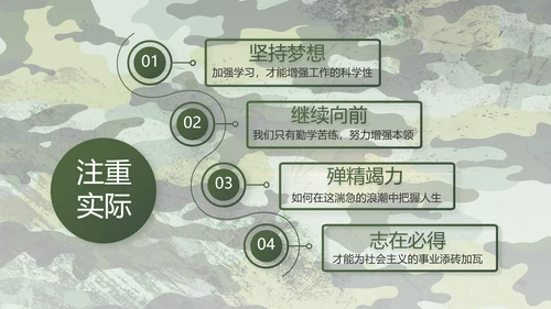 迷彩风退伍老兵拥军计划动态PPT模板