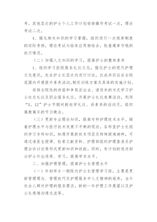 年度护士长工作计划.docx